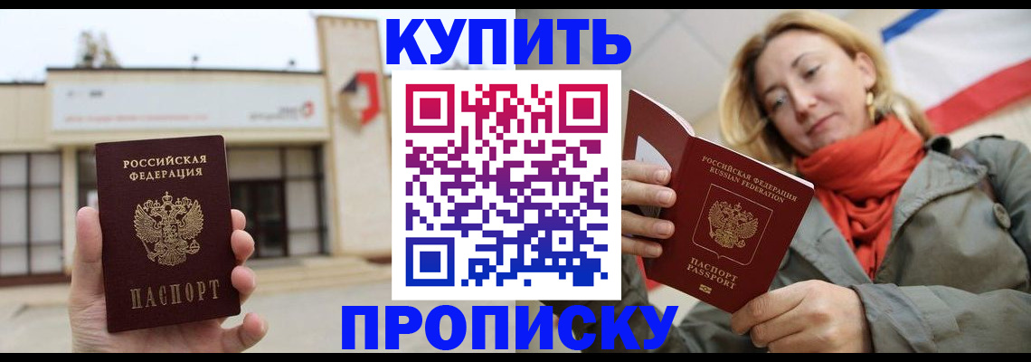 прописка 2025 в Тулуне