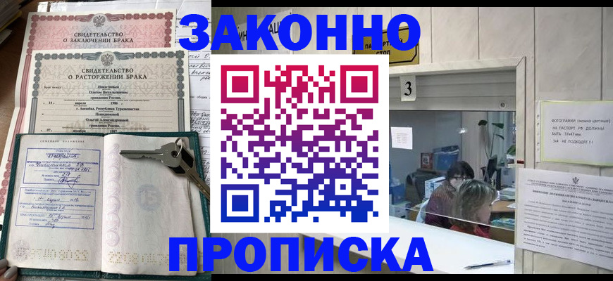 прописка для работы в Тулуне
